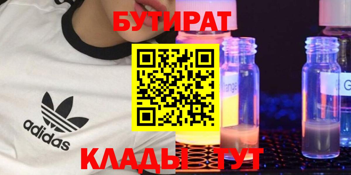 БУТИРАТ вода Кохма