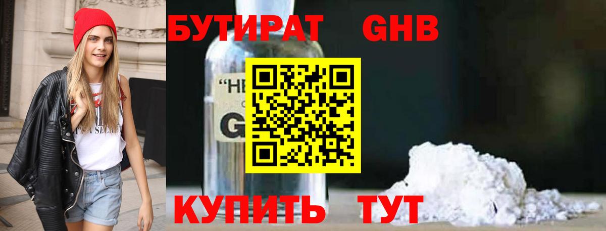 БУТИРАТ бутандиол  Вход с VPN  Кохма 