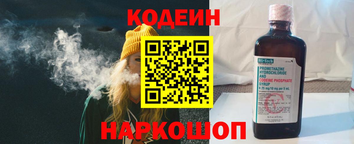 Кодеиновый сироп Lean Purple Drank  Вход с VPN  Codein напиток Lean (лин)  Кохма 
