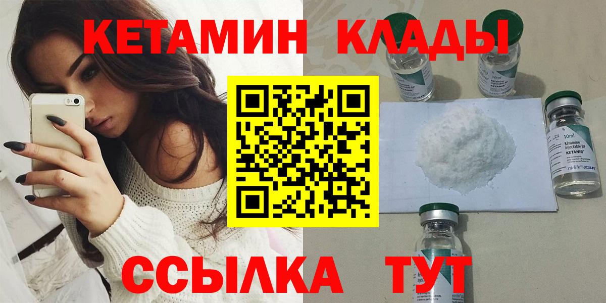 КЕТАМИН ketamine  Вход с VPN  Кохма 